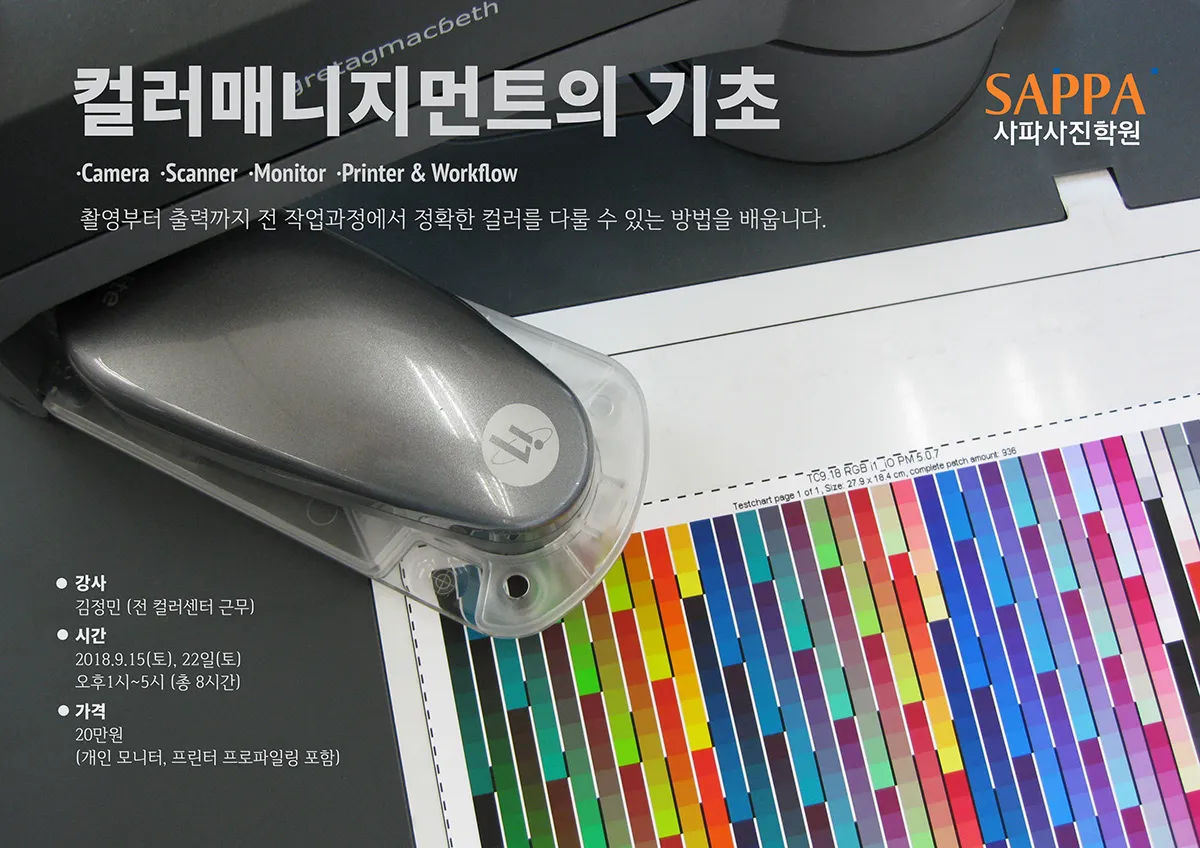 칼라 매니지먼트 특별 강좌 포스터 또는 색상환 이미지