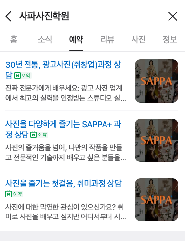 사파사진학원 방문 상담