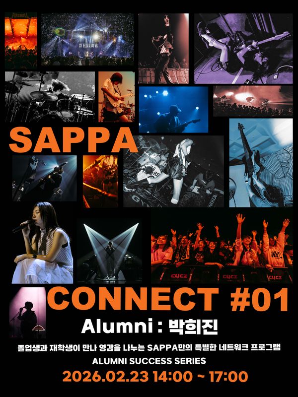 서울사진학원 사파 SAPPA Connect 01 졸업생 공연사진 실무 포트폴리오 소개 특강