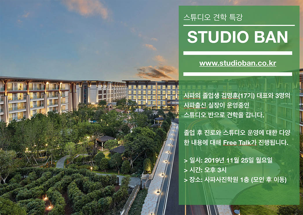 Studio BAN 견학