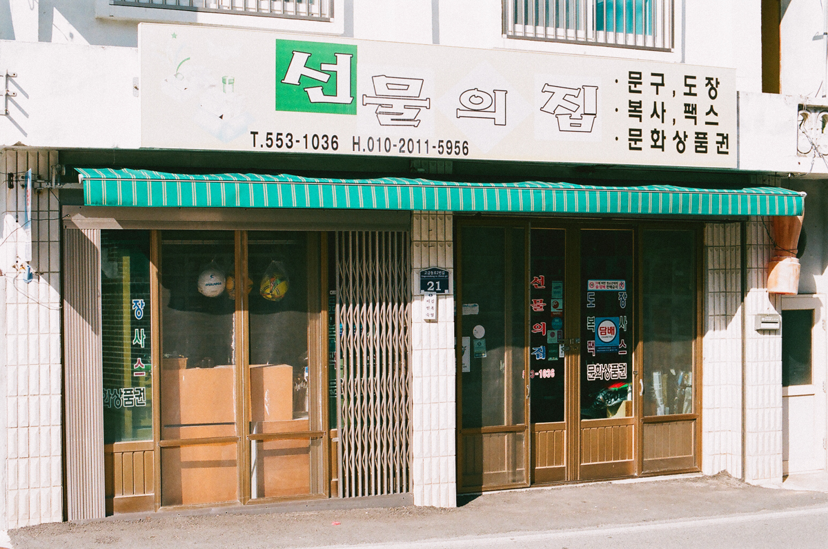 완도 촬영 여행 보고서