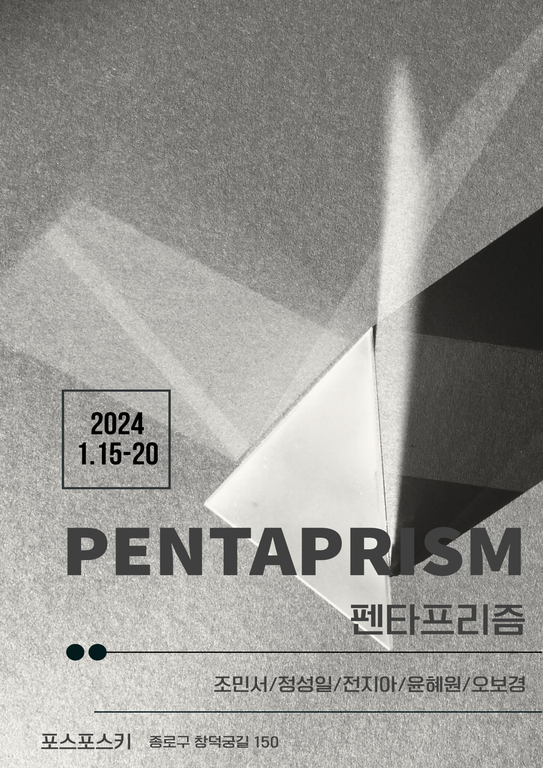 사진전시기획반 전시