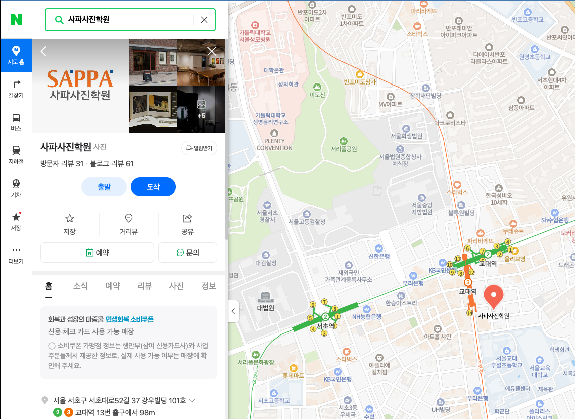 네이버 지도 사파사진학원
