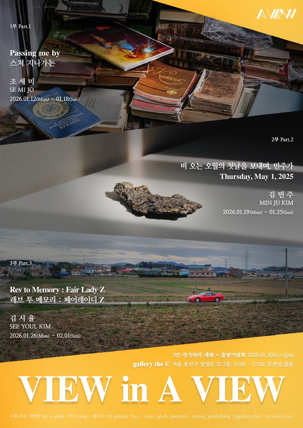 뷰인에이뷰 참여 작가 소개